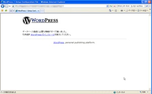 WordPressのDB設定完了