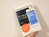 「スマホ＆タブレット“二刀流”仕事術。」見本誌来たよー