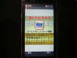 おサイフケータイの機種変更 Part4　〜店頭にいかないヨドバシカメラのおサイフケータイ移行〜