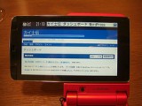 ブログの管理画面だって開けちゃうF906iのフルブラウザ