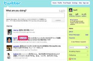 Twitterのいいところとわるいところ