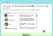 How To Use Twitter（Twitterの使い方）