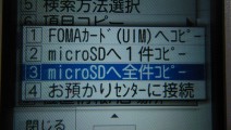 携帯電話からHT-03Aへの電話帳移行が超お手軽だった件