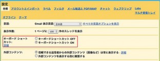 Gmailのキーボードショートカットによる生産効率向上が界王拳並みな件