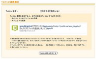 プロフィルTwitter連携とメール通知機能搭載の開発裏話