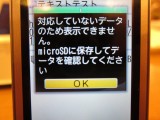 F-01B/F-03Bでテキストデータを読むには