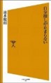 増刷記念で発売日買いしているのにいまさら「自分探しが止まらない」書評