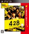 4月28日に「428 封鎖された渋谷で」をオススメしてみる(カイ士伝Ver.)