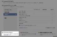 Facebookに登録した名前はデフォルトでWeb検索の対象になってるので嫌な人は変更したほうがいいよ