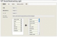 国産対応が充実したソーシャル系サービスボタンのWordPressプラグイン「WP Social Bookmarking Light」導入