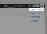 意図していないGoogleアカウントでGoogle+に登録してしまったときの削除方法
