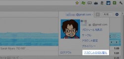 企業向けGoogle Appsと個人のGoogleアカウントを使い分ける方法(複数Googleアカウント所有者もOK）