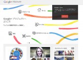 Google+に寄せる期待と不安