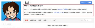 【速報】Facebookに続きGoogle+でアカウント停止2冠達成
