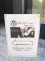 WordCamp Tokyo 2011を終えて