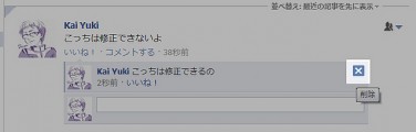 「あ、まちがえた！」と思ったFacebookのコメントをその場でやり直すたった1つの冴えたやり方