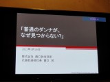 イベント「西口敦さんとともに現代の恋愛と婚活を斬る！」メモ書きレポート