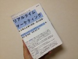 【書評】ソーシャル時代のマーケティングを考える1冊「リアルタイム・マーケティング」