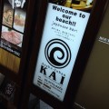 麻布十番の「KAI」にカイ士伝が行ってきた