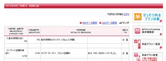Xiユーザーは9月以降プラン変更しないと月々の支払いが多くなるかどうかはアナタ次第