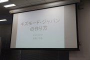シックス・アパート主催「目からウロコのオウンドメディア運営術」取ってだしメモ