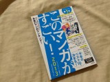 話題のコミック「テラフォーマーズ」原作者が現役大学生だったという衝撃