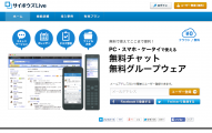 ガラケーも仲間外れにしない「サイボウズLive」のグループチャット機能を徹底レビュー