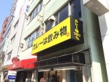 秋葉原のカレー店「カレーは飲み物。」のカレーが全然飲み物じゃなかった