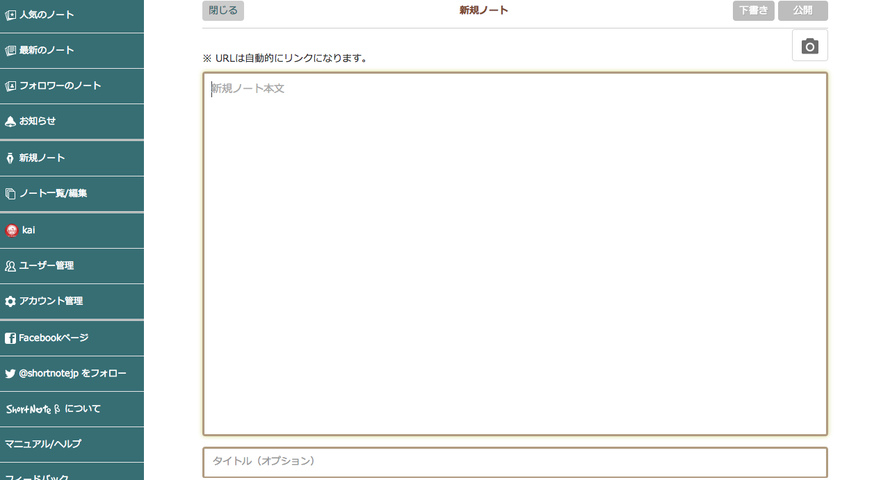 ShortNoteの「タイトルなんておまけです」アプローチへの期待 - カイ士伝