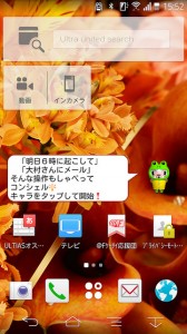 ホーム画面にアプリを置かずに壁紙を堪能しつつ利便性も損なわないandroidの便利設定 カイ士伝