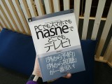 目の前で書籍を印刷して購入できる「NextPublishing」で自分が書いたnasne本を買ってみた（読者プレゼントあり）