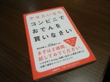 【書評】「やせたいならコンビニでおでんを買いなさい」はコンビニおでん以外の情報もたくさん詰まったお手軽ダイエットにぴったりの1冊