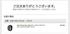 Apple Watch予約した