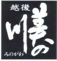 日本酒の「美の川」ブランドがまさかの復活！