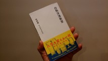 【書評】洋酒に詳しくない人も洋酒を好きになれる「白熱洋酒教室」