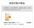 iPhone 5sの次はiPhone 7 Plusにしました