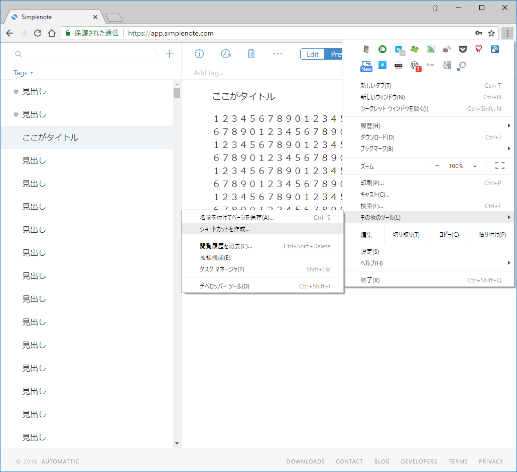 Simplenoteはwindowsアプリよりchromeショートカットのほうが便利 カイ士伝