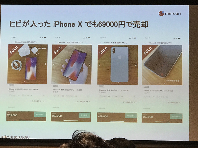 イベント「俺たちのメルカリ」で紹介されたメルカリハックの数々