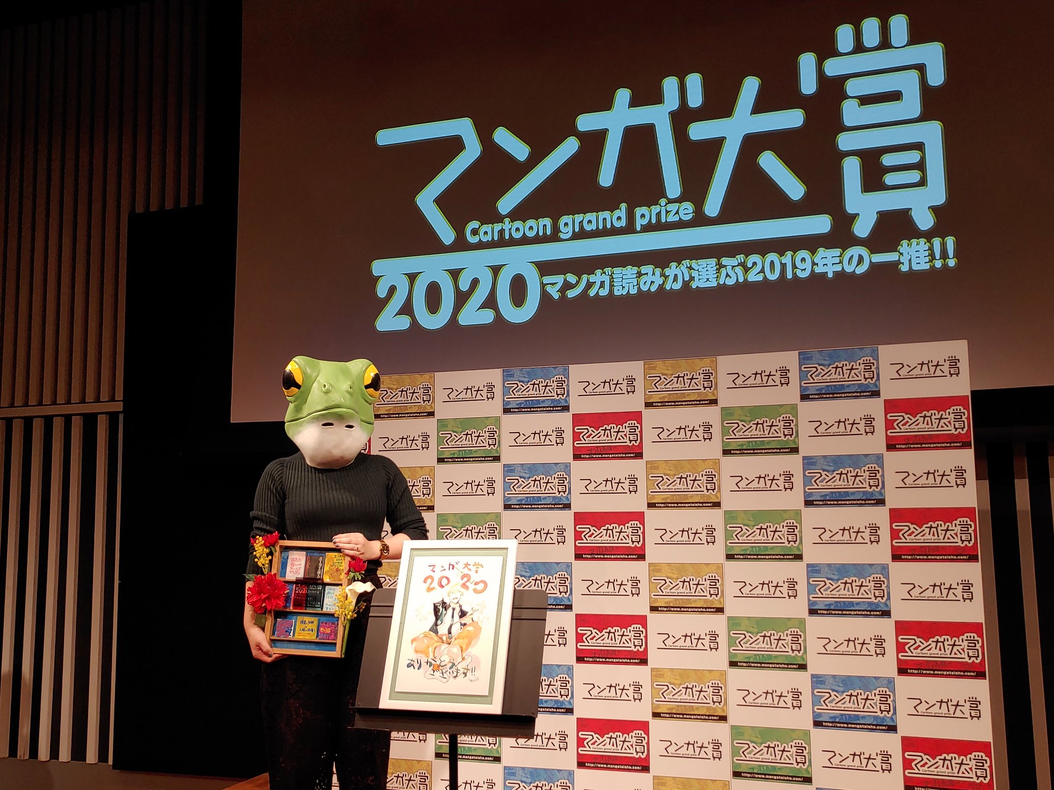 「マンガ大賞2020」授賞式行ってきた