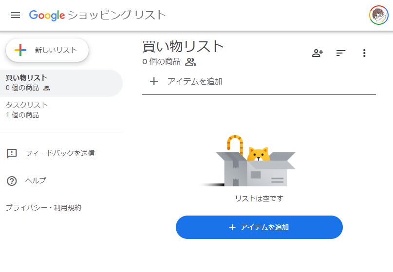 Google アシスタントがショッピングリストの複数リスト使い分けに対応していた