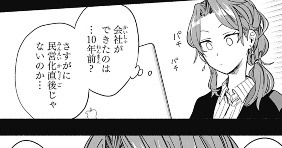 【追記あり】「株式会社マジルミエ」人間関係図と時系列を考える ※ネタバレ注意